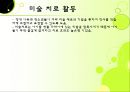 사회복지,장애인복지 실습,  장애인복지관 전체 실습내용 발표와 프로포절 및 소감 17페이지