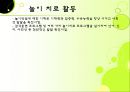 사회복지,장애인복지 실습,  장애인복지관 전체 실습내용 발표와 프로포절 및 소감 18페이지