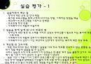 사회복지,장애인복지 실습,  장애인복지관 전체 실습내용 발표와 프로포절 및 소감 23페이지