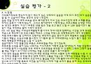 사회복지,장애인복지 실습,  장애인복지관 전체 실습내용 발표와 프로포절 및 소감 24페이지