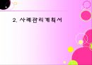 사회복지,장애인복지 실습,  장애인복지관 전체 실습내용 발표와 프로포절 및 소감 25페이지