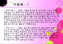 사회복지,장애인복지 실습,  장애인복지관 전체 실습내용 발표와 프로포절 및 소감 36페이지