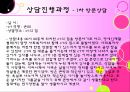 사회복지,장애인복지 실습,  장애인복지관 전체 실습내용 발표와 프로포절 및 소감 38페이지