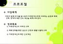 사회복지,장애인복지 실습,  장애인복지관 전체 실습내용 발표와 프로포절 및 소감 51페이지