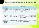 사회복지,장애인복지 실습,  장애인복지관 전체 실습내용 발표와 프로포절 및 소감 52페이지