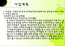 사회복지,장애인복지 실습,  장애인복지관 전체 실습내용 발표와 프로포절 및 소감 54페이지