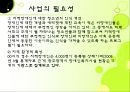 사회복지,장애인복지 실습,  장애인복지관 전체 실습내용 발표와 프로포절 및 소감 57페이지