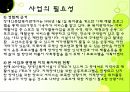 사회복지,장애인복지 실습,  장애인복지관 전체 실습내용 발표와 프로포절 및 소감 58페이지