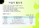 사회복지,장애인복지 실습,  장애인복지관 전체 실습내용 발표와 프로포절 및 소감 59페이지