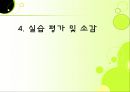 사회복지,장애인복지 실습,  장애인복지관 전체 실습내용 발표와 프로포절 및 소감 67페이지