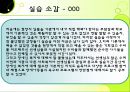사회복지,장애인복지 실습,  장애인복지관 전체 실습내용 발표와 프로포절 및 소감 70페이지