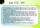 사회복지,장애인복지 실습,  장애인복지관 전체 실습내용 발표와 프로포절 및 소감 72페이지