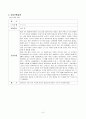 사회복지 실습,  종합복지관 실습 전체 내용,기관 및 사례관리(가족도 등) 및 프로포절, 소감 6페이지