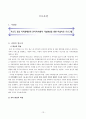 사회복지 실습,  종합복지관 실습 전체 내용,기관 및 사례관리(가족도 등) 및 프로포절, 소감 13페이지