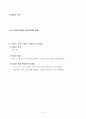 사회복지 실습,  종합복지관 실습 전체 내용,기관 및 사례관리(가족도 등) 및 프로포절, 소감 14페이지