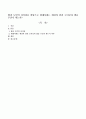 법과 도덕의 차이점을 바탕으로  현대사회는 예전과 달리 도덕보다 법을 우선시 하는가? 1페이지