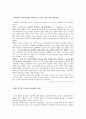 동성애를 찬성하는가 반대하는가 (찬성자료) 3페이지