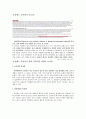 동성애를 찬성하는가 반대하는가 (찬성자료) 5페이지