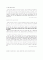 동성애를 찬성하는가 반대하는가 (찬성자료) 6페이지