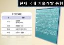  전기자동차란?, 발멸된 시기, 전기자동차의 필요성, 전기자동차의(EV)구성, 주요 부품의 특성, 기술개발 동향, 핫보도 뉴스, 장단점.pptx 7페이지