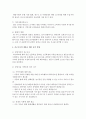 욕구조사의 내용을 예를 들어 설명 : 욕구조사 5페이지