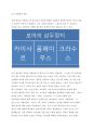로마 공화정의 몰락 (로마의 삼두정치) 1페이지