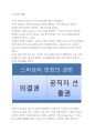 스파르타(Sparta)의 생활 1페이지