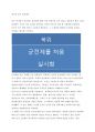 중국의 토지 조세제도 (균전제, 영업전, 조•용•조) 1페이지