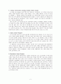 외국의 청소년 복지 서비스, 프로그램 사례 (미국, 영국, 일본, 프랑스, 독일의 청소년복지 서비스, 사례) 3페이지