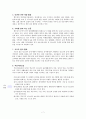 외국의 청소년 복지 서비스, 프로그램 사례 (미국, 영국, 일본, 프랑스, 독일의 청소년복지 서비스, 사례) 8페이지