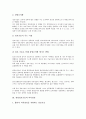[경영정보기술][경영][정보기술][정보]경영정보기술의 의의, 경영정보기술의 의사결정, 경영정보기술의 동향, 경영정보기술의 조직문화, 경영정보기술의 중역정보시스템, 향후 경영정보기술의 내실화 과제 분석 5페이지