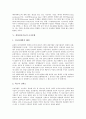 [경영정보기술][경영][정보기술][정보]경영정보기술의 의의, 경영정보기술의 의사결정, 경영정보기술의 동향, 경영정보기술의 조직문화, 경영정보기술의 중역정보시스템, 향후 경영정보기술의 내실화 과제 분석 14페이지