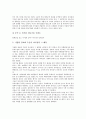 [경영정보기술][경영][정보기술][정보]경영정보기술의 의의, 경영정보기술의 의사결정, 경영정보기술의 동향, 경영정보기술의 조직문화, 경영정보기술의 중역정보시스템, 향후 경영정보기술의 내실화 과제 분석 17페이지