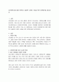 다문화복지에 대해 토론하고 올바른 다문화 수립을 위한 정책방안을 제시하라. 2페이지