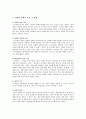 철도민영화의 개요, 사례, 철도민영화의 찬성과 반대 의견 - 철도민영화 찬성과 반대의견 (공기업과 민영화의 개념, 민영화의 유형, 민영화 정책의 목표 및 배경, 공기업 민영화의 효과, 철도민영화 선진국의 사례) 3페이지