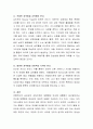 양성 성의 의미와 양성 성을 증진시킬 수 있는 방법을 이야기해봅시다 - 양성 성(남성성과 여성성을 고루 갖춘 인성) 4페이지