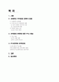 무역 환경의 변화와 FTA정책 (세계적인 무역환경 변화의 동향, 무역환경 변화에 따른 FTA 체결, FTA정책과 한국경제) 2페이지
