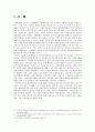무역 환경의 변화와 FTA정책 (세계적인 무역환경 변화의 동향, 무역환경 변화에 따른 FTA 체결, FTA정책과 한국경제) 3페이지