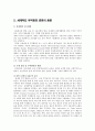 무역 환경의 변화와 FTA정책 (세계적인 무역환경 변화의 동향, 무역환경 변화에 따른 FTA 체결, FTA정책과 한국경제) 4페이지