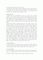 무역 환경의 변화와 FTA정책 (세계적인 무역환경 변화의 동향, 무역환경 변화에 따른 FTA 체결, FTA정책과 한국경제) 5페이지