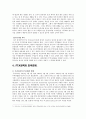 무역 환경의 변화와 FTA정책 (세계적인 무역환경 변화의 동향, 무역환경 변화에 따른 FTA 체결, FTA정책과 한국경제) 7페이지
