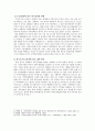 무역 환경의 변화와 FTA정책 (세계적인 무역환경 변화의 동향, 무역환경 변화에 따른 FTA 체결, FTA정책과 한국경제) 8페이지