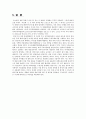 무역 환경의 변화와 FTA정책 (세계적인 무역환경 변화의 동향, 무역환경 변화에 따른 FTA 체결, FTA정책과 한국경제) 9페이지