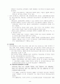 산업복지체계에 대하여 (욕구에 따른 사회복지, 실시주체에 따른 산업복지 : 의료보험, 기업복지) 5페이지