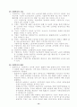 산업복지체계에 대하여 (욕구에 따른 사회복지, 실시주체에 따른 산업복지 : 의료보험, 기업복지) 12페이지
