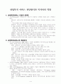 산업복지 서비스 전달방식과 복지사의 역할 (산업복지서비스 도입의 4단계, 산업복지서비스의 전달방식, 산업복지사의 일반적 역할, 산업복지사 역할의 분류,  복지사에게 필요한 기술과 지식) 1페이지