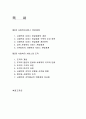 [사회복지행정론][제4장. 사회복지 서비스 전달체계] 2페이지