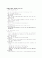 [사회복지행정론][제4장. 사회복지 서비스 전달체계] 4페이지