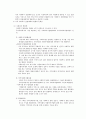 [사회복지행정론][제4장. 사회복지 서비스 전달체계] 12페이지