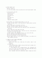 [사회복지행정론][제4장. 사회복지 서비스 전달체계] 21페이지